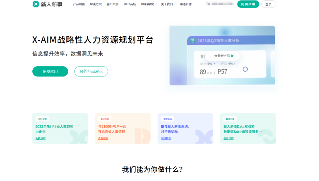 HR管理系统排行：2025年排名前十的人力资源管理系统盘点