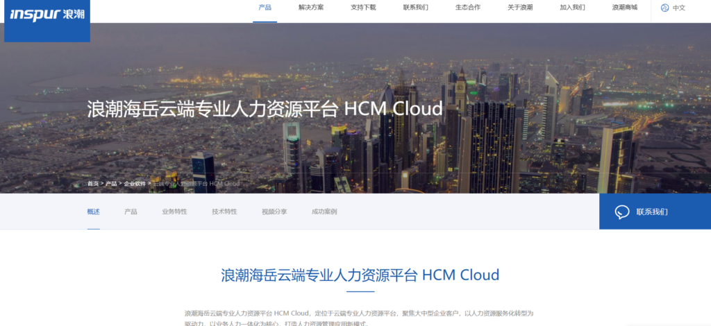 大易、北森、红海云等10款主流hrm人力资源系统大对比