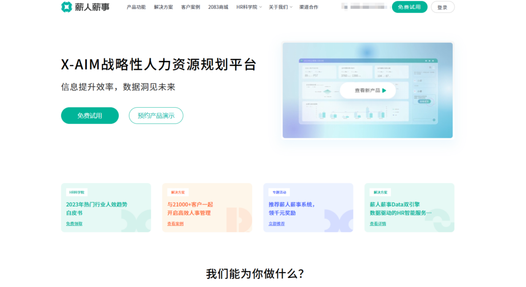 2025年最适合中大型企业的招聘管理平台是那些？盘点企业常用8款