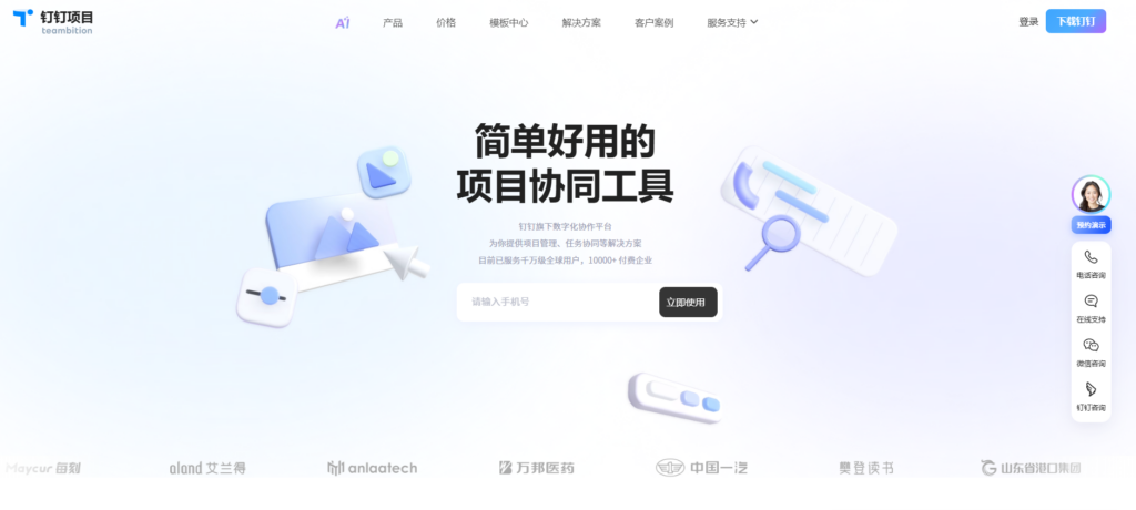 2025年主流项目管理软件汇总：31款知名项目管理系统比较