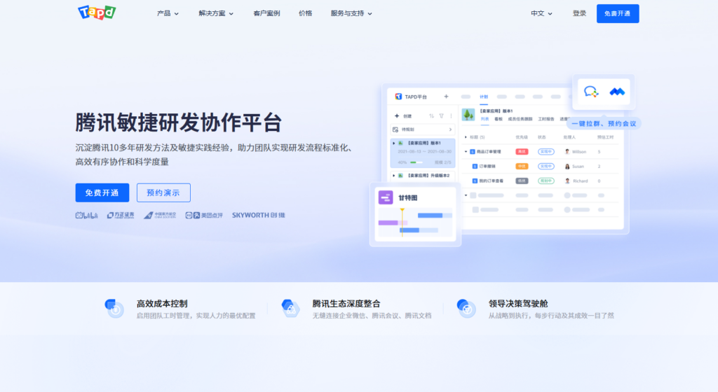 2025年主流项目管理软件汇总：31款知名项目管理系统比较