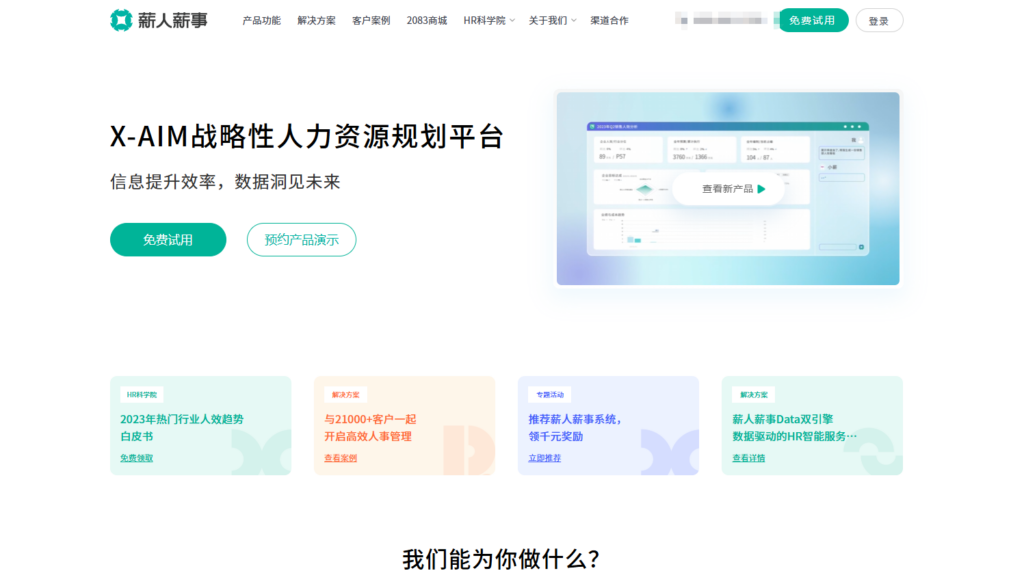 2025年智能化招聘管理系统测评汇总：对比9大主流ATS厂商ai能力