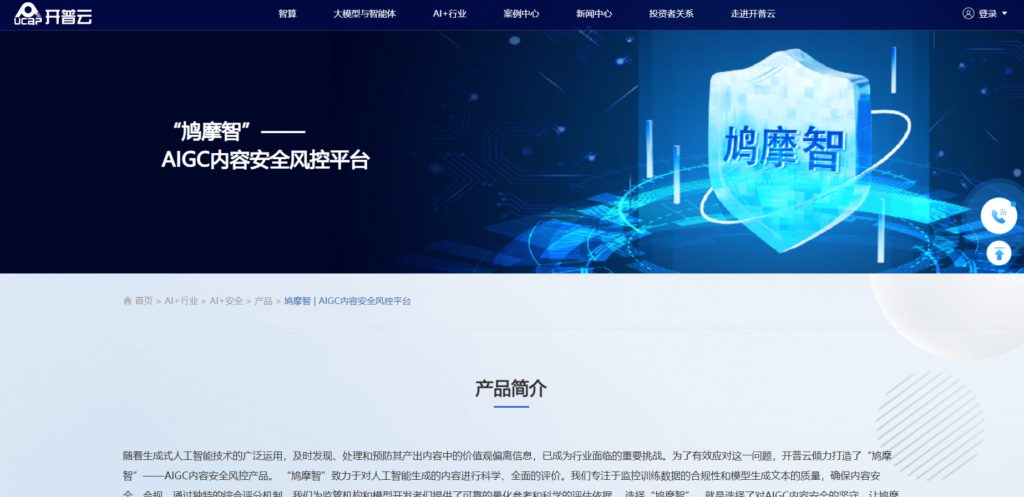 内容安全检测系统排行：对比中大型企业主流选择的8大内容安全解决方案