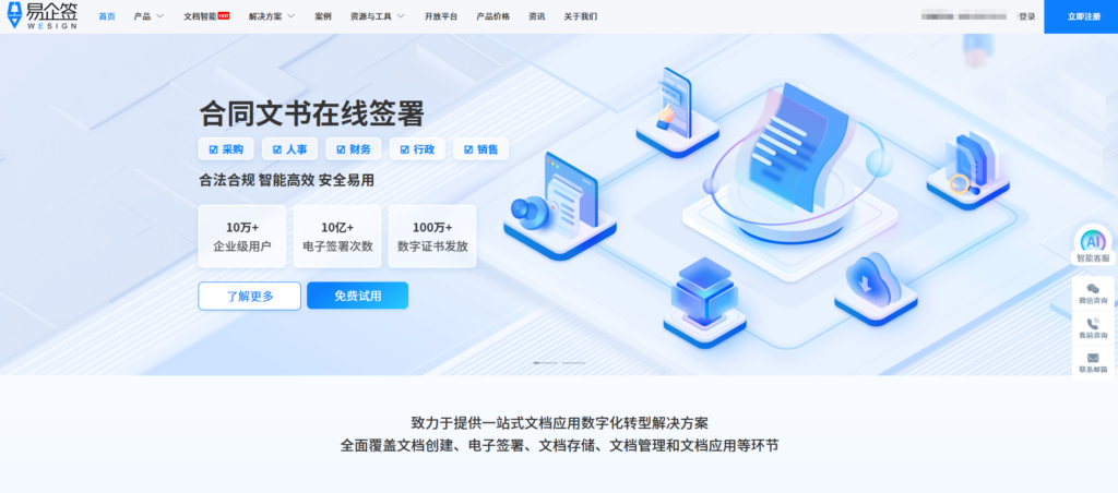 线上签合同用什么软件？2025年在线电子合同签署平台盘点
