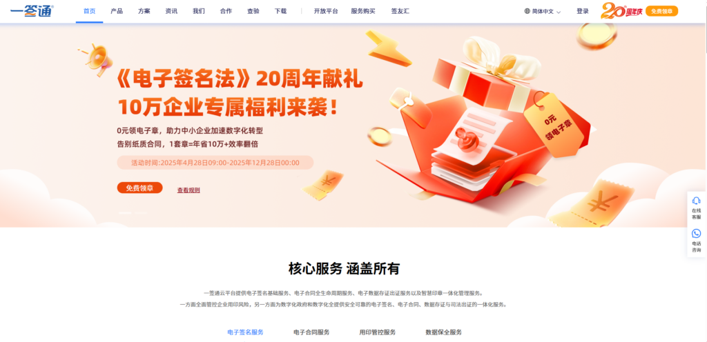 线上签合同用什么软件？2025年在线电子合同签署平台盘点