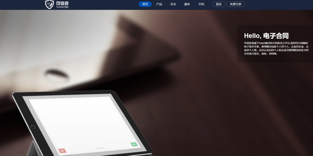 腾讯电子签好用吗？比较主流 7 款电子合同