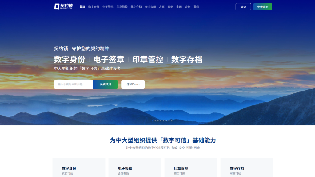 腾讯电子签好用吗？比较主流 7 款电子合同