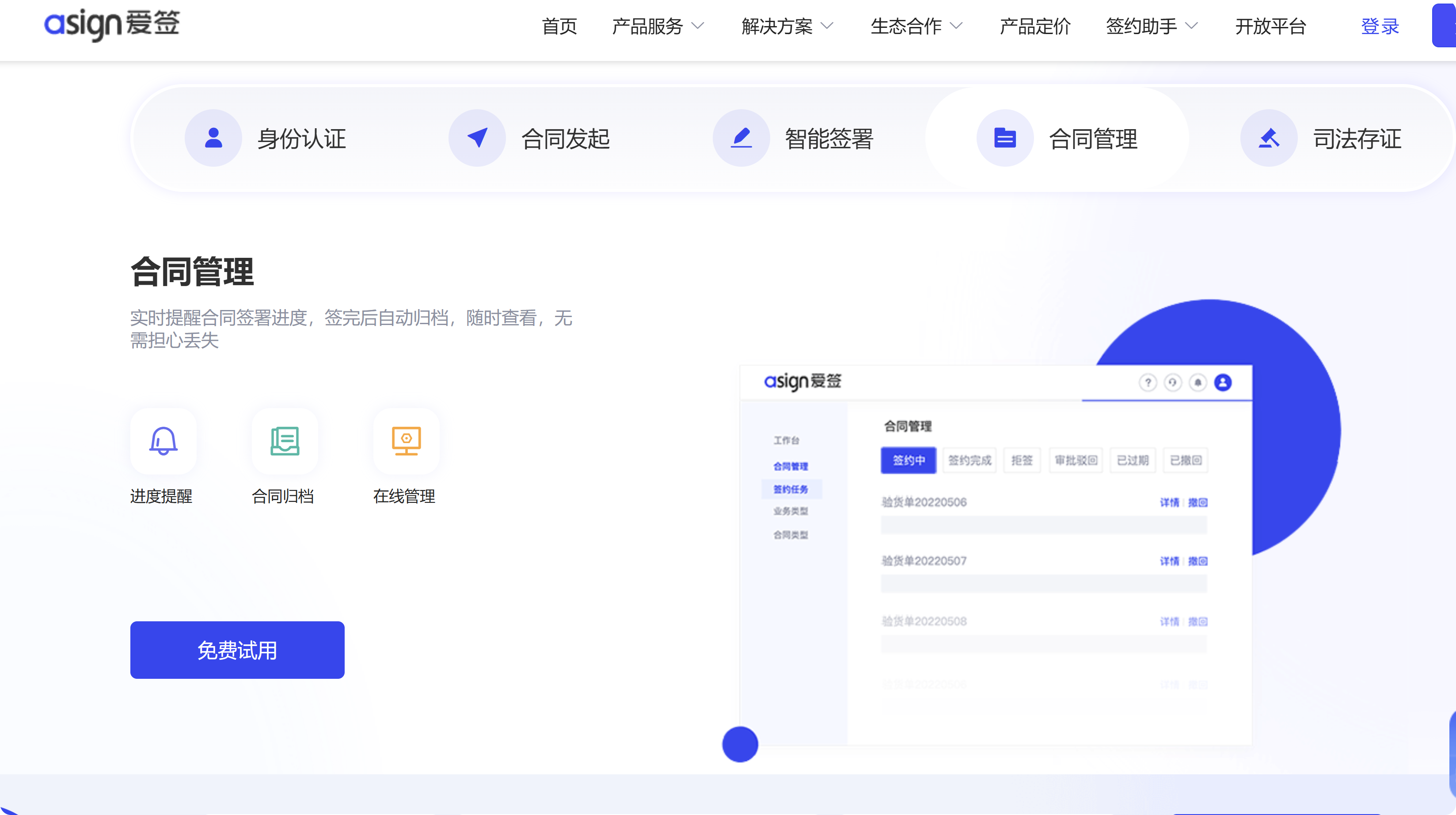 腾讯电子签好用吗？比较主流 7 款电子合同