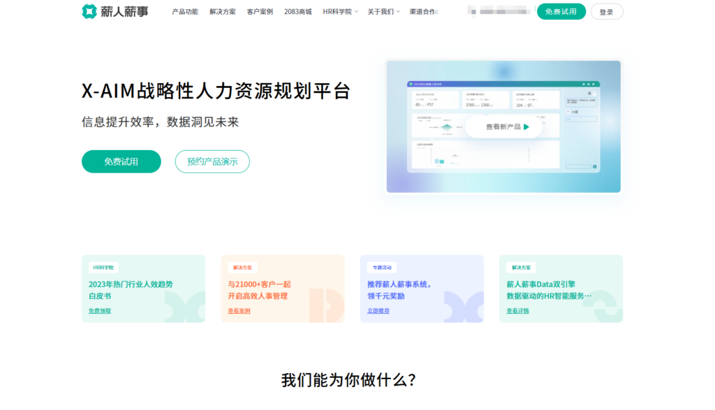 2025年人事管理系统选型指南：对比13款国内外主流人力资源平台