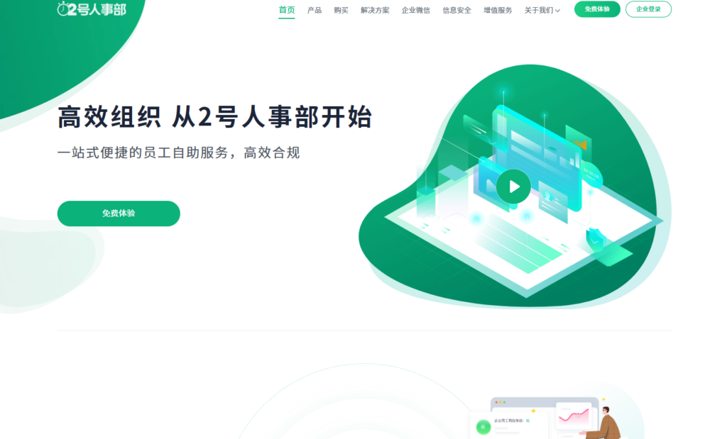 2025年最值得推荐的13个人事系统：功能、价格与口碑对比