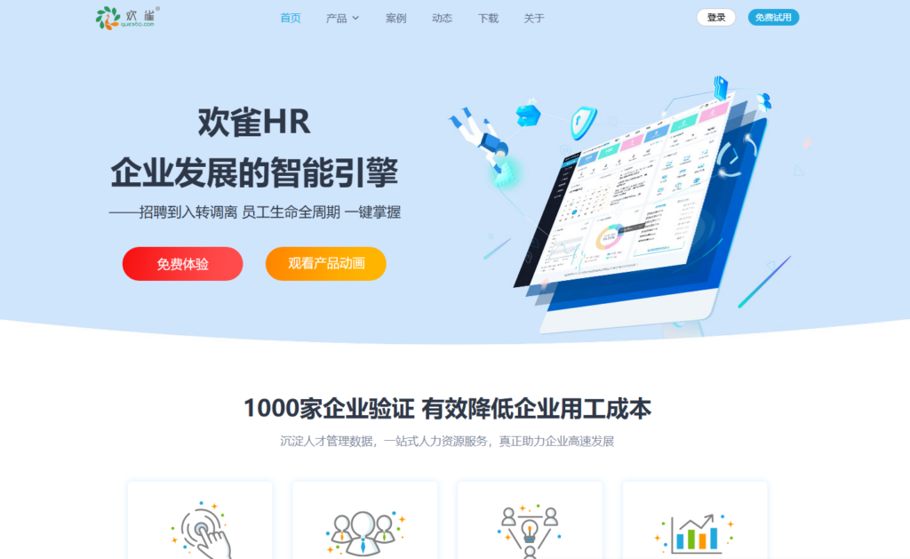 2025年最值得推荐的13个人事系统：功能、价格与口碑对比