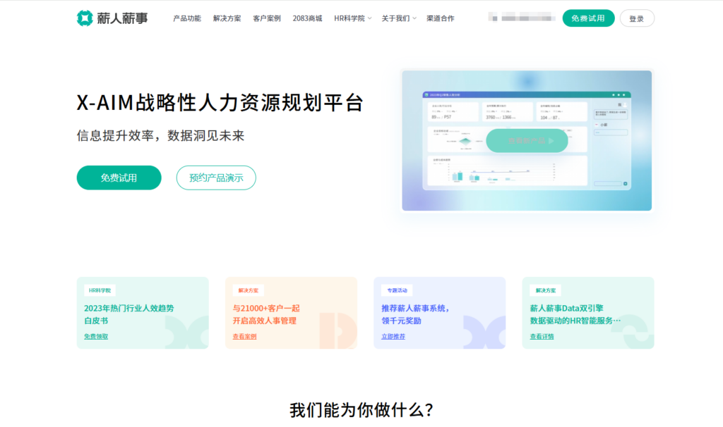 2025年最值得推荐的13个人事系统：功能、价格与口碑对比