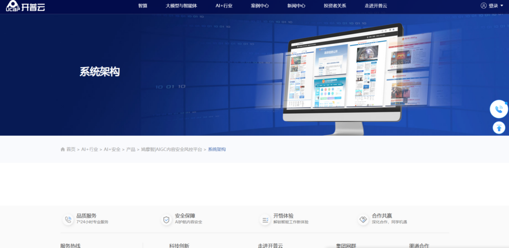 内容安全审查平台哪家靠谱？分享国内主流8款在线内容风控平台