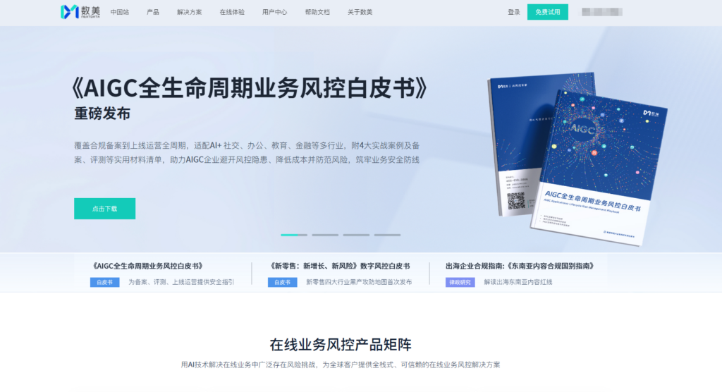 内容安全审查平台哪家靠谱？分享国内主流8款在线内容风控平台