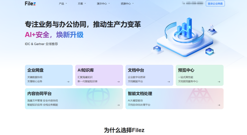 2025年企业网盘哪个好用？分享10大主流公司云盘选择