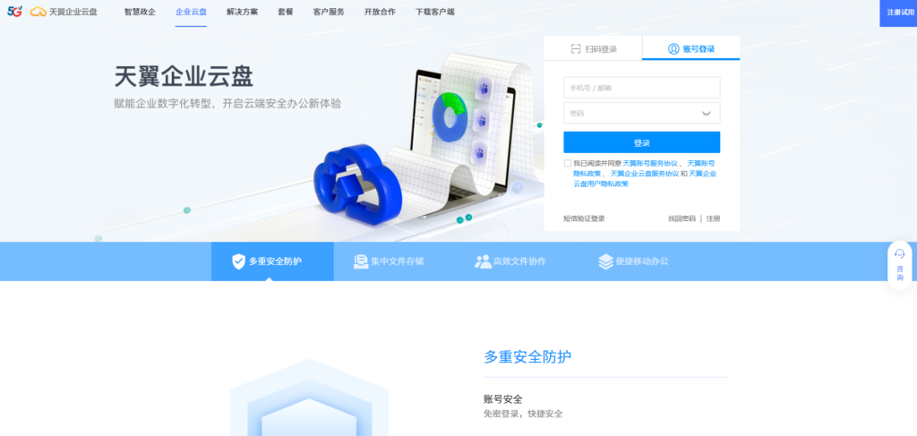 2025年企业网盘哪个好用？分享10大主流公司云盘选择