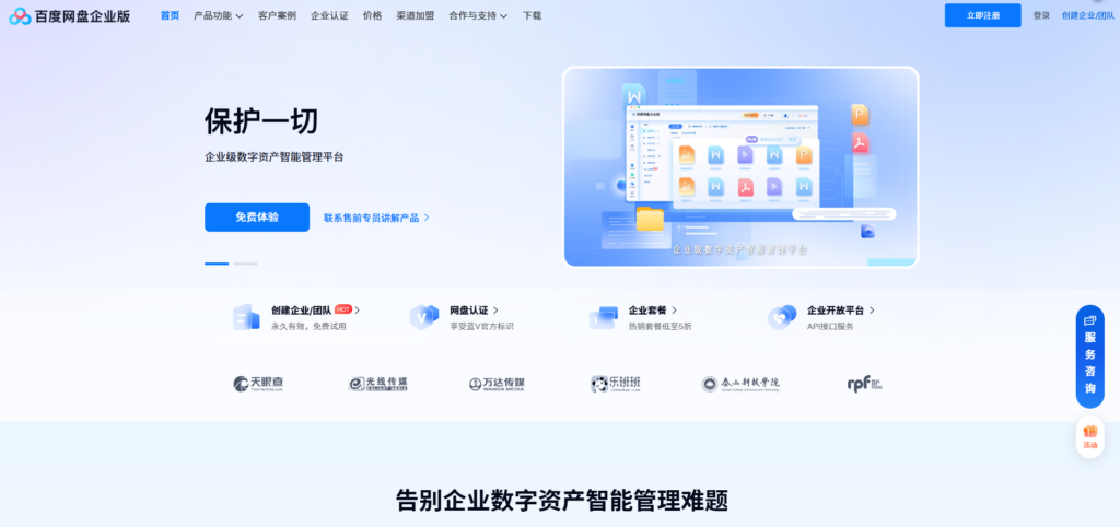 2025年企业网盘哪个好用？分享10大主流公司云盘选择