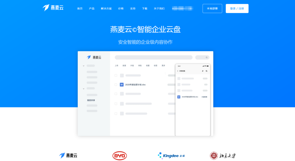 2025年企业网盘哪个好用？分享10大主流公司云盘选择