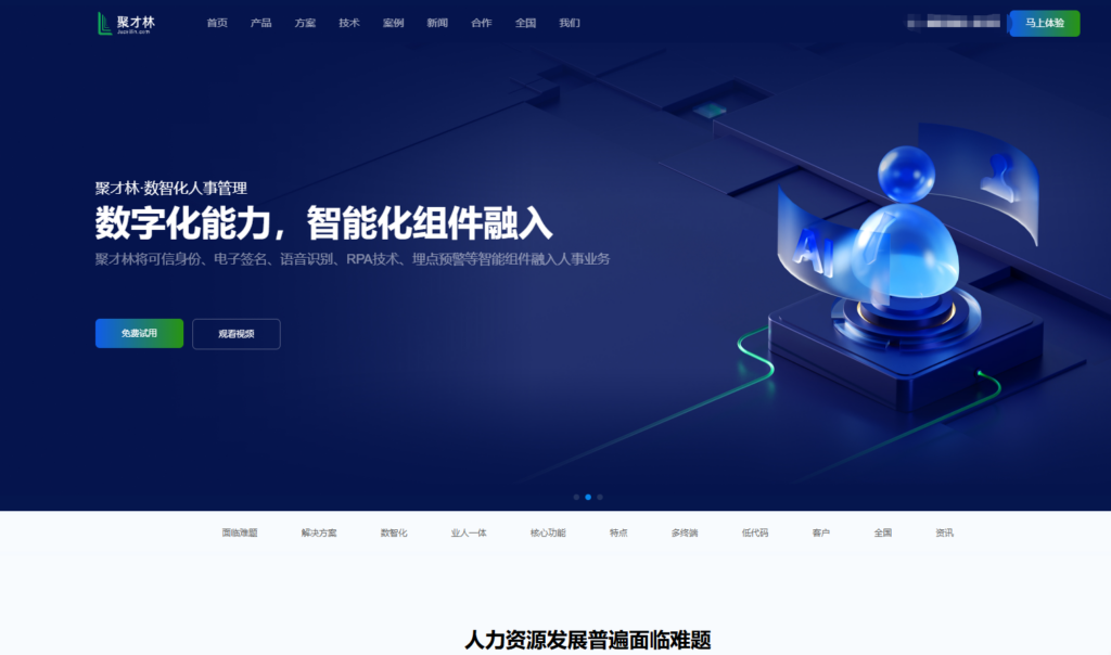 HR人力资源管理信息系统哪个好？8大热门HR软件全面测评