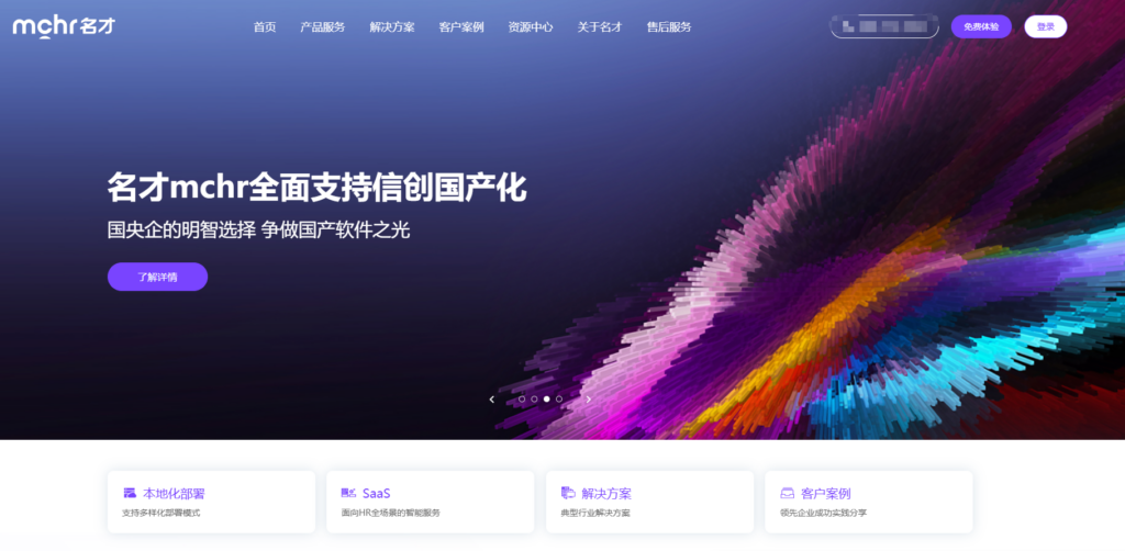 HR人力资源管理信息系统哪个好？8大热门HR软件全面测评