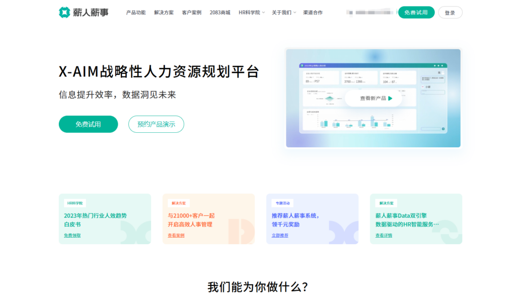 HR人力资源管理信息系统哪个好？8大热门HR软件全面测评