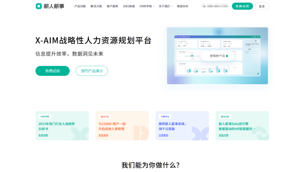 绩效考核管理系统对比推荐：7款企业常用绩效工具分析