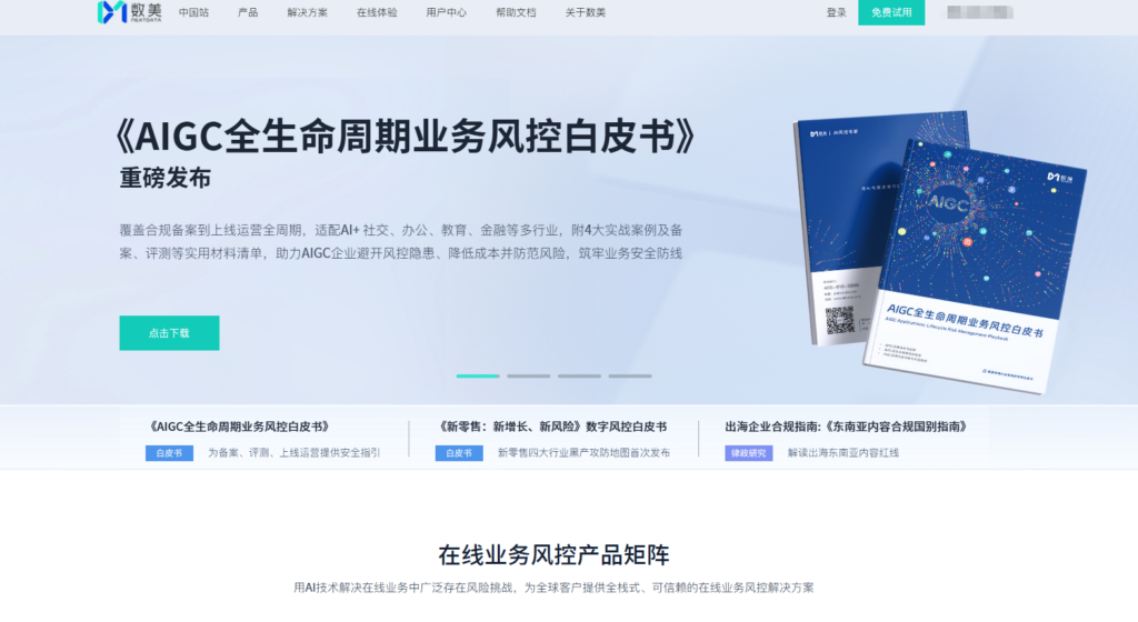 品牌内容安全解决方案哪家厂商好？网易等主流厂商测评