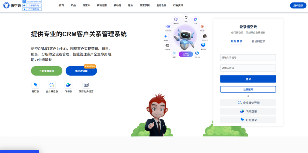CRM销售管理系统软件排名揭秘：测评 14 家主流厂商