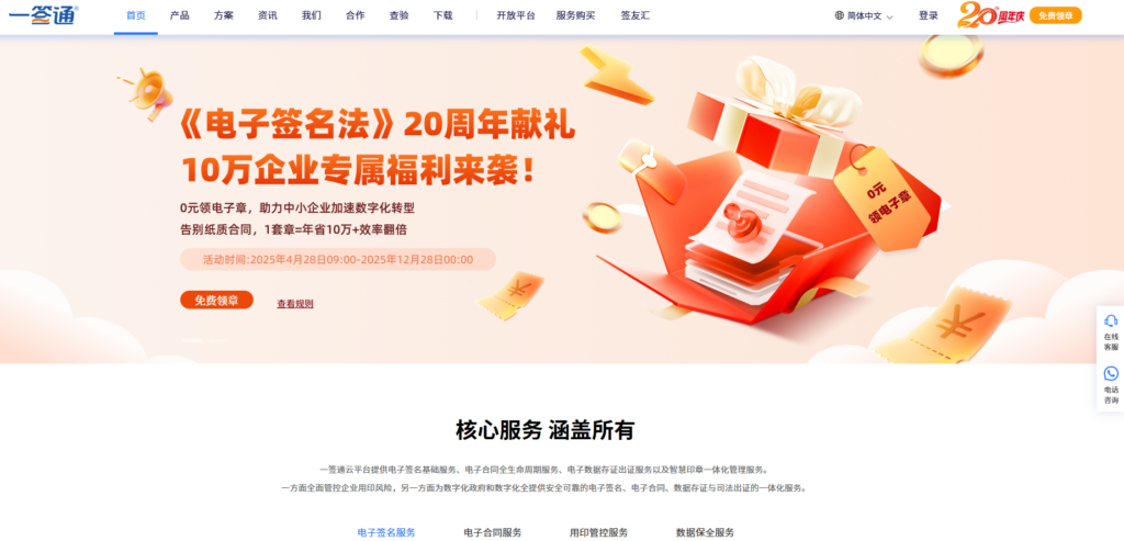 爱签、法大大、契约锁、e签宝等主流10大电子合同对比（2025年）