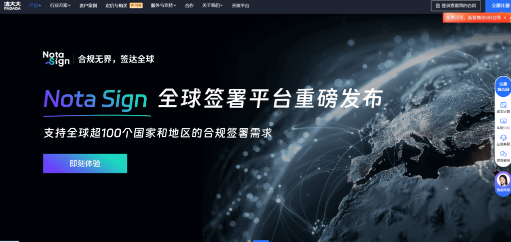 爱签、法大大、契约锁、e签宝等主流10大电子合同对比（2025年）