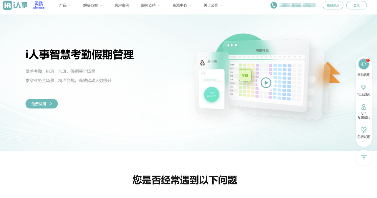 考勤系统软件哪个最好？北森等主流人事考勤管理工具详细测评