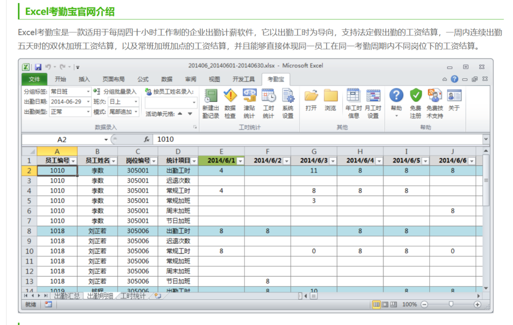 考勤系统软件哪个最好？北森等主流人事考勤管理工具详细测评