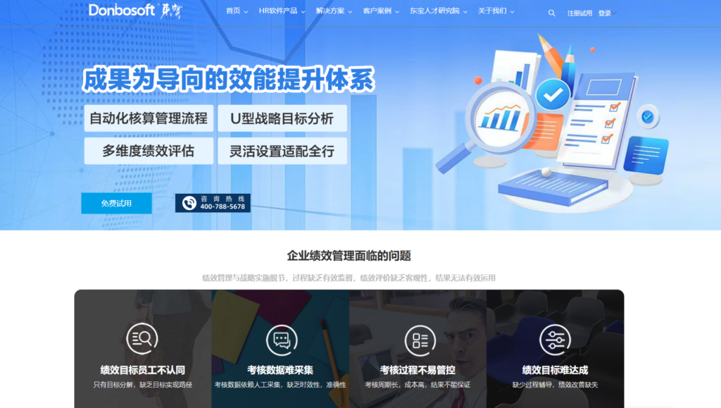 人员绩效考核系统软件推荐：企业必备的 7 大选择