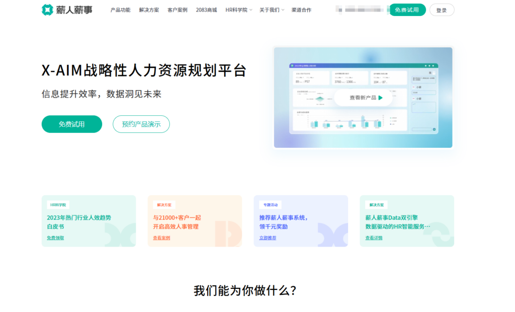 员工绩效考核管理系统排名：2025年 TOP10 软件评测