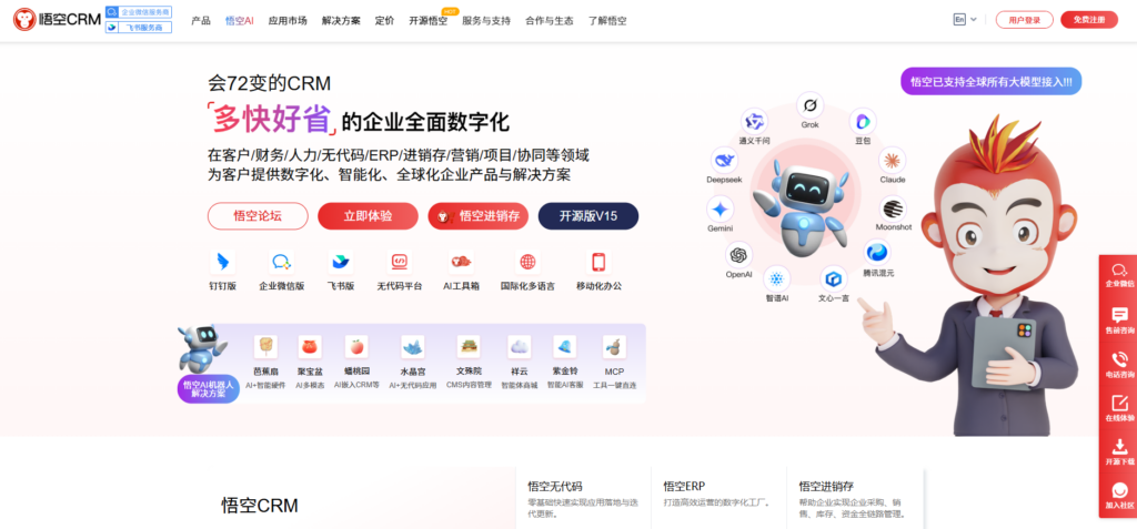 9款 crm客户销售管理平台优势分析，哪款更适合你？