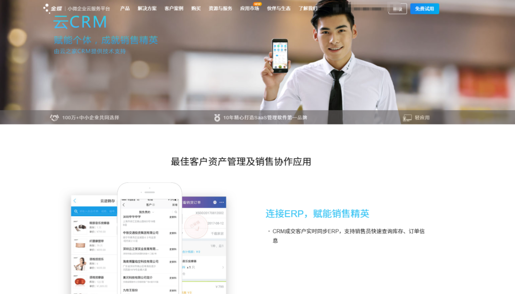 9款 crm客户销售管理平台优势分析，哪款更适合你？