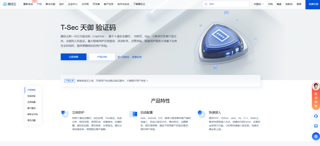 拦截机器行为必备：主流9家行为式验证码方案厂商对比