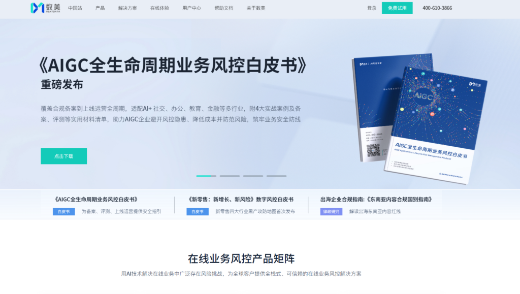 拦截机器行为必备：主流9家行为式验证码方案厂商对比