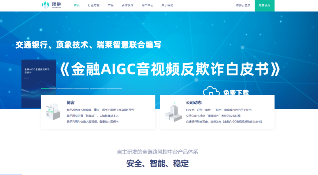 人机验证 api 哪家好用？对比网易等国内主流7大厂商