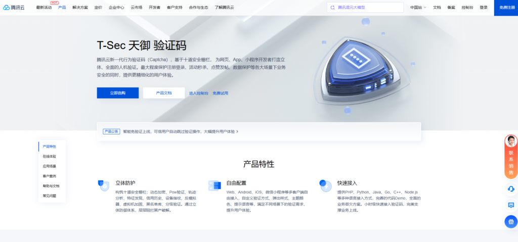 人机验证 api 哪家好用？对比网易等国内主流7大厂商