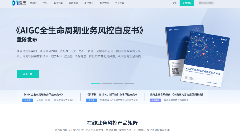 人机验证 api 哪家好用？对比网易等国内主流7大厂商