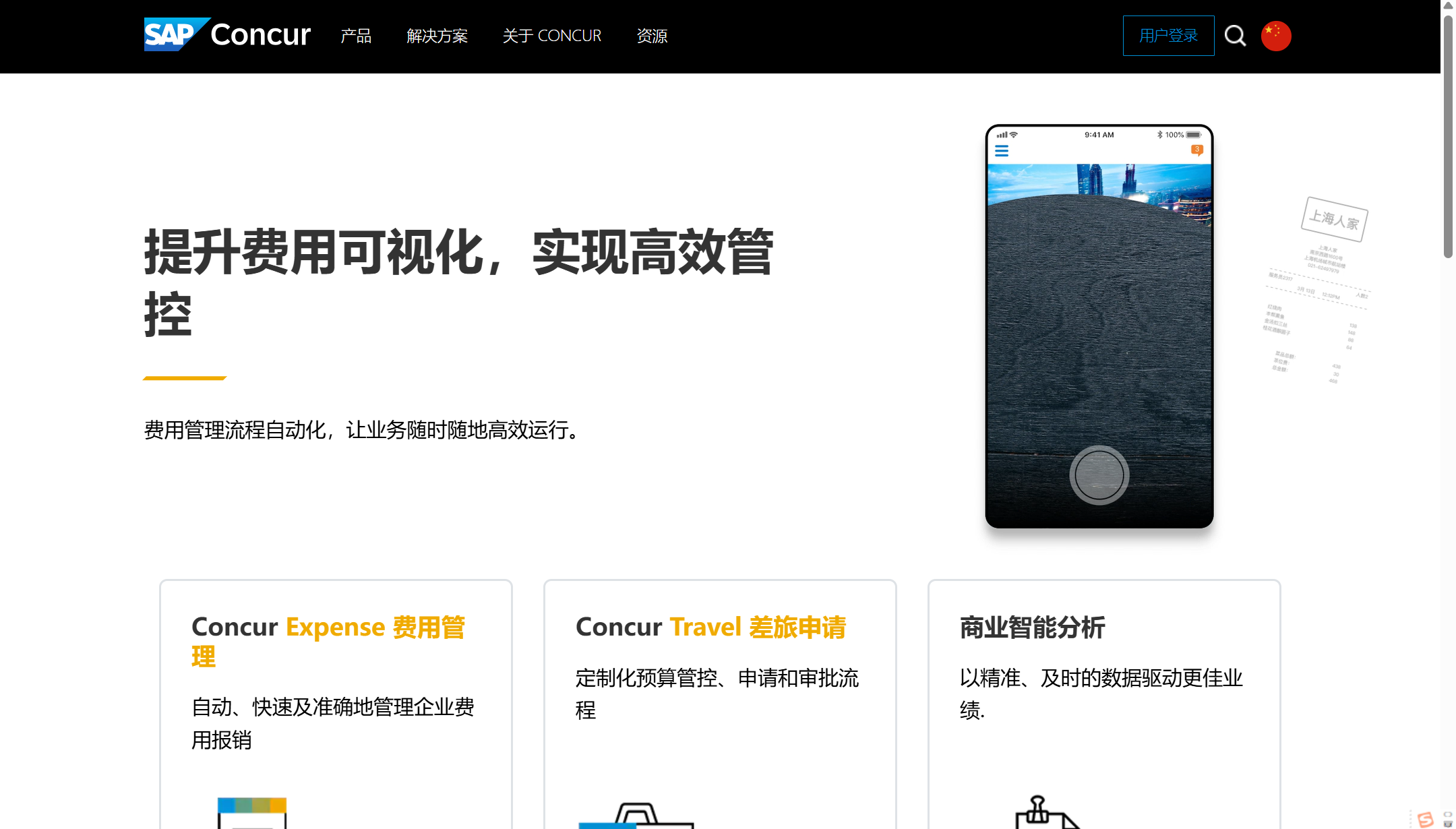 企业费控软件哪家好？推荐高人气的7大费控系统厂商