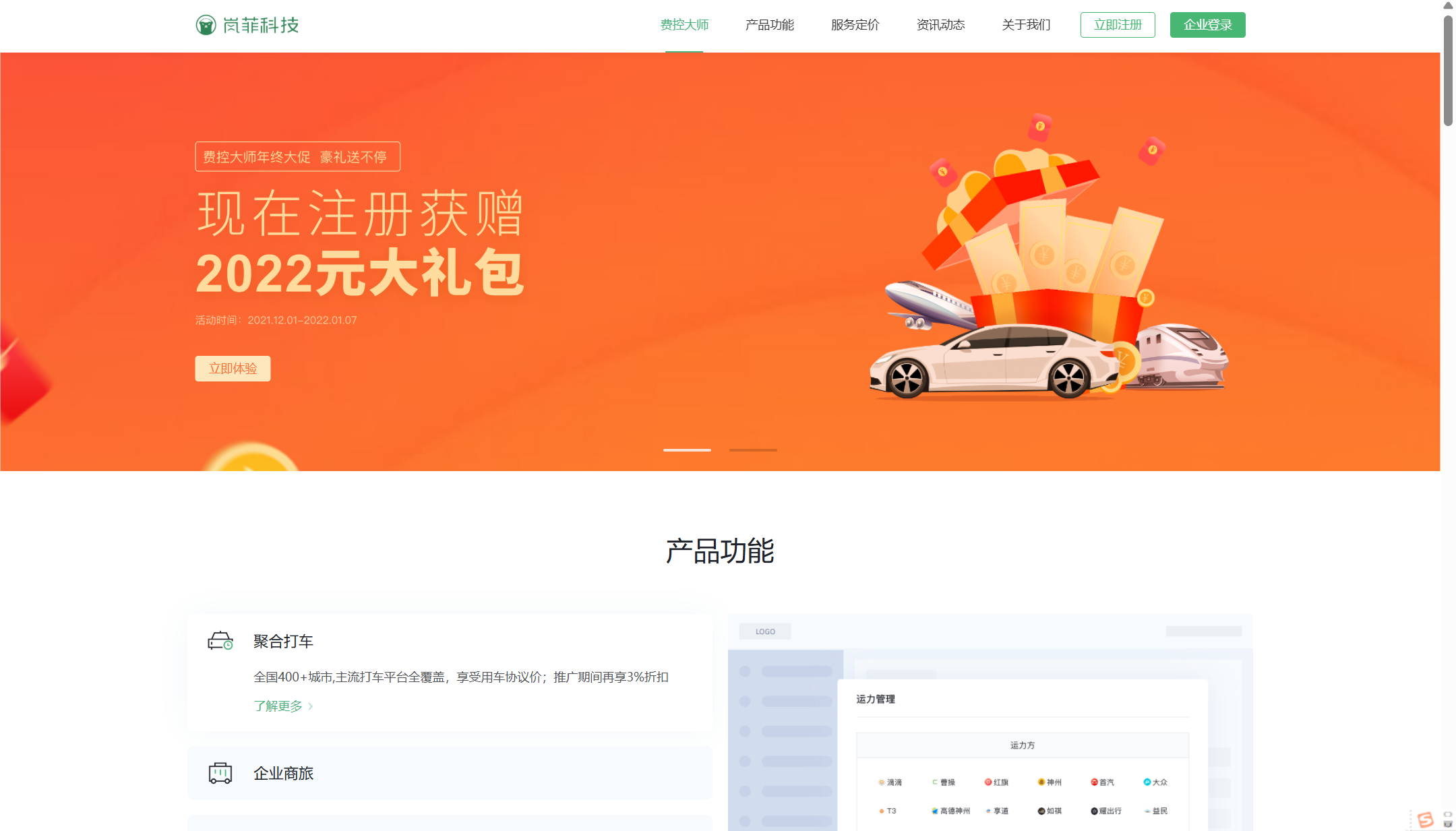 2025年报销管理系统排行：对比9款高人气财务报销平台