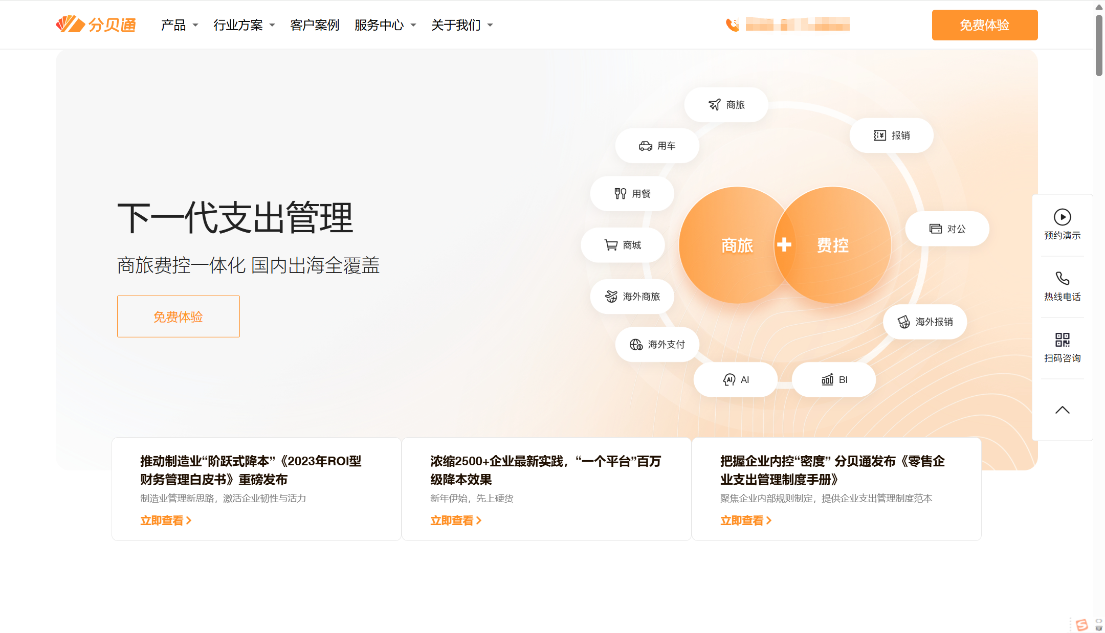 2025年报销管理系统排行：对比9款高人气财务报销平台