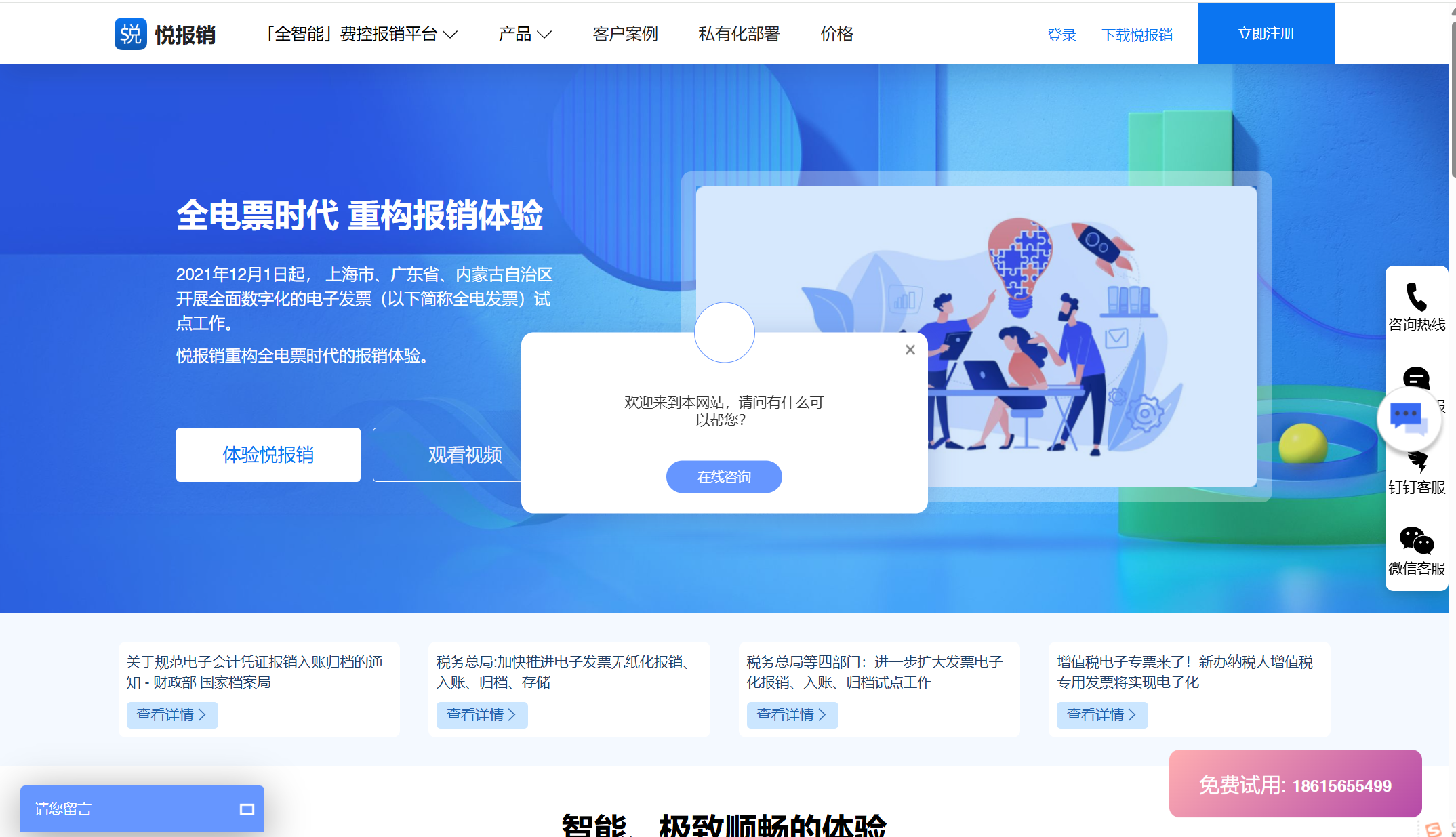 出差费用报销管理系统哪家好？揭秘国内10大差旅费控报销管理系统