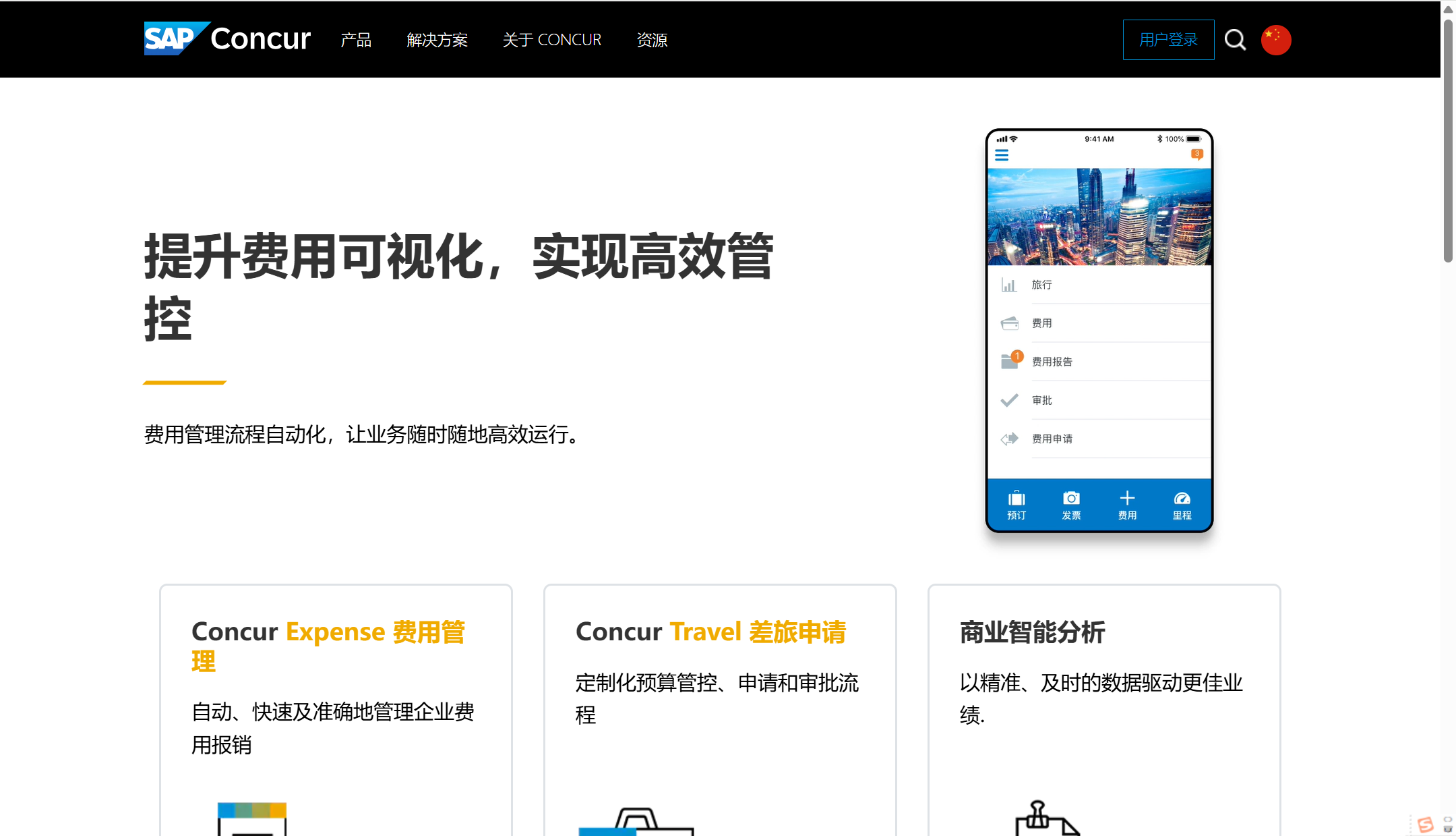 出差费用报销管理系统哪家好？揭秘国内10大差旅费控报销管理系统