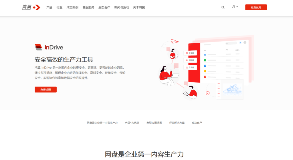 2025年企业网盘排行榜：测评14款高人气企业云盘产品