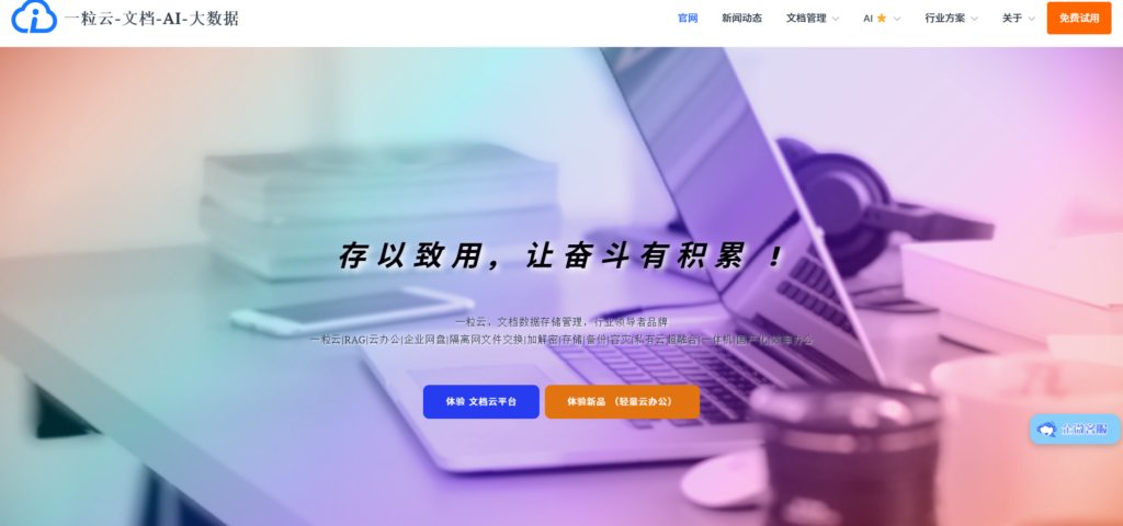 2025年企业网盘排行榜：测评14款高人气企业云盘产品