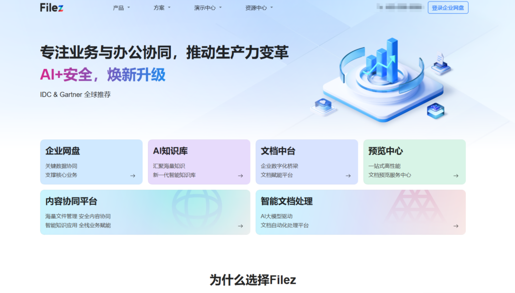 2025年企业网盘排行榜：测评14款高人气企业云盘产品