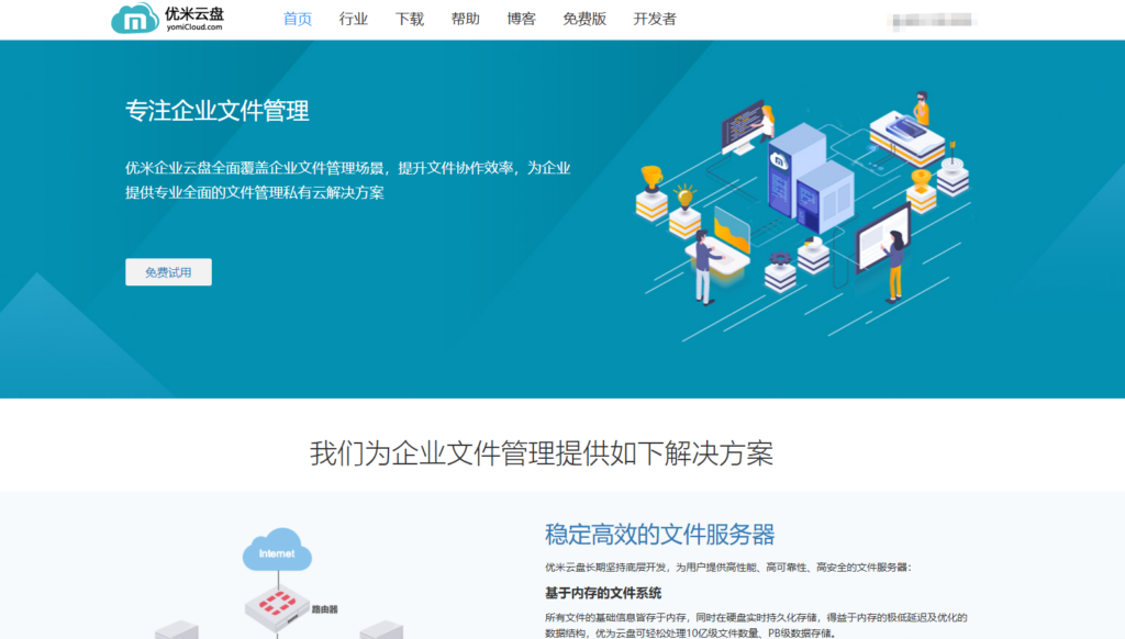 2025年企业网盘排行榜：测评14款高人气企业云盘产品